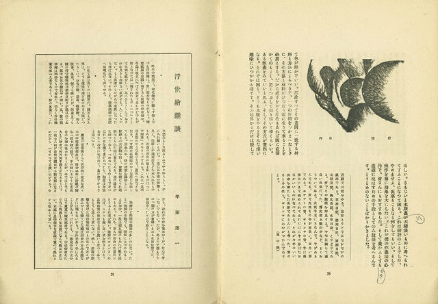 Poetry and Prints Vol 9 Japanese Sosaku Hanga Woodblock Collection Book