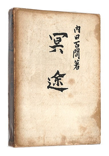 Meido Taninaka Woodblock Hell Yasunori Hyakken Uchida 1935 Book Cover Print