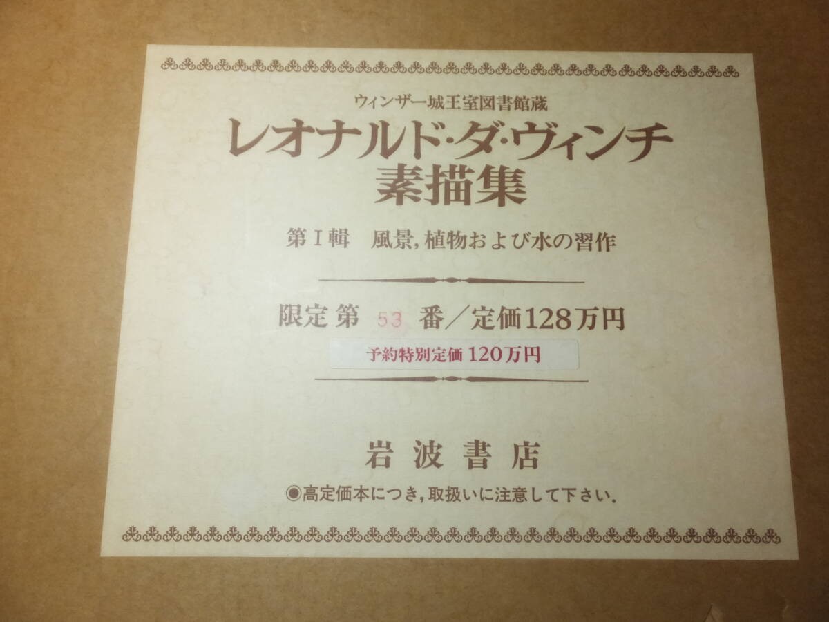 Leonardo da Vinci's Drawings! Volume 1! Iwanami Shoten