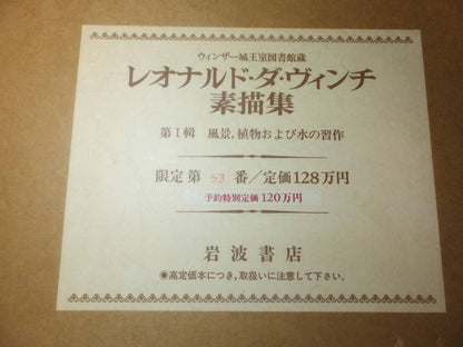 Leonardo da Vinci's Drawings! Volume 1! Iwanami Shoten