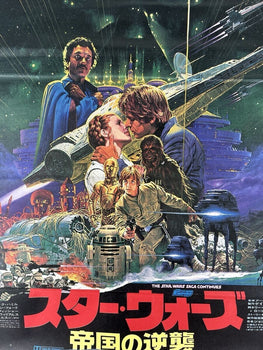 Star Wars: The Empire Strikes Back B2 Poster