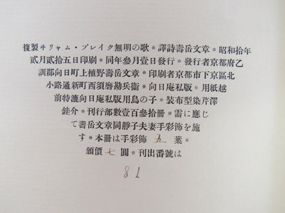 First Edition Of '????' By William Blake, Translated By Jyugaku Bunsyou (1935)