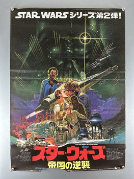 Star Wars: The Empire Strikes Back B2 Poster