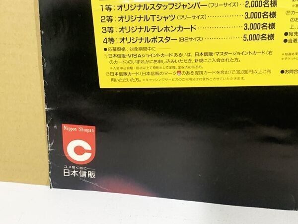 Rare Michael Jackson Japan Concert Not For Sale