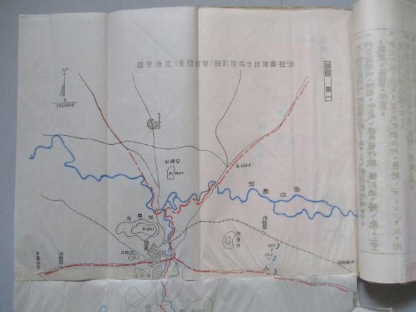 1940 WWII Japanese Army Battle Plan 8th Border Guard Ito dai Military Document