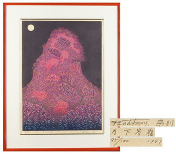Munenori Makino Moonlit Ridge Japanese Woodblock Print 1981 Ed 95/100 Signed