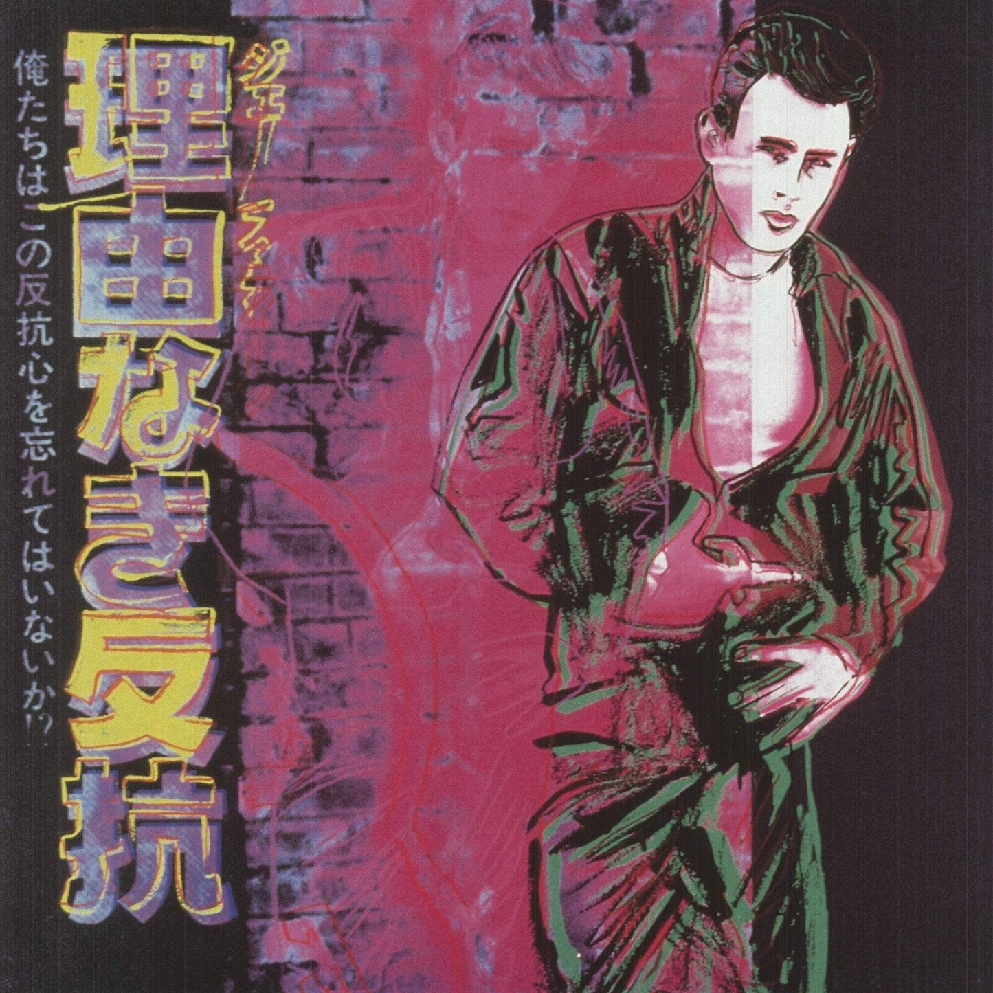 Andy Warhol Ads: Rebel Without A Cause (James Dean) " Poster