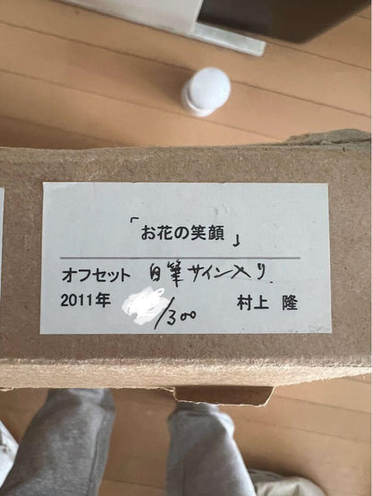 Signed Takashi Murakami "Smile of Flowers" 2011 Edition Framed and