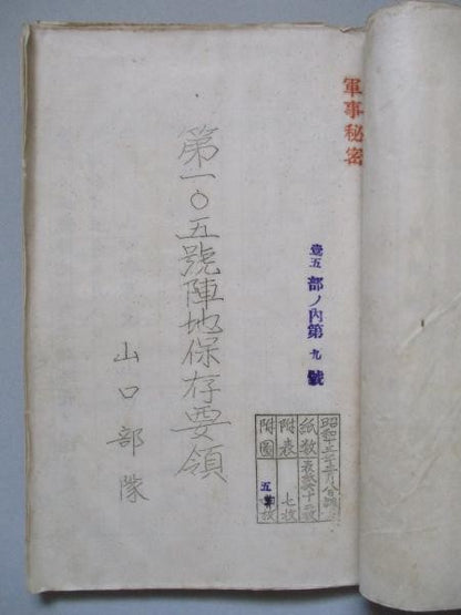 1940 WWII Japanese Army Battle Plan 8th Border Guard Ito dai Military Document