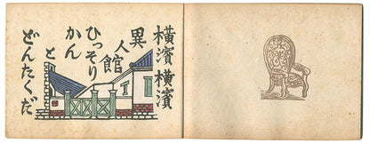 Woodblock Book Signed Ltd Kawakami Yokohama Sumio Dontaku Japanese Art 1947 200