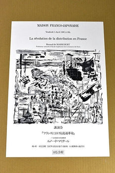 Sigrid Gloerfelt Original Serigraph Silkscreen Maison Franco-Japonais Art Poster