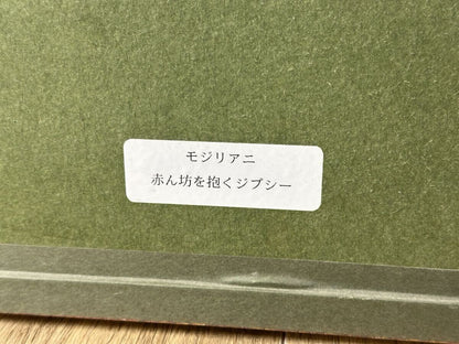 Amedeo Modigliani Lithograph - Gypsy Woman With Child Signed Framed