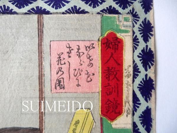 Meiji Woodblock Print Mirror Women Lessons Ikebana Poetry Hiroshige III
