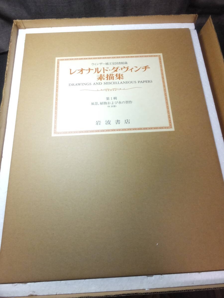 Leonardo da Vinci's Drawings! Volume 1! Iwanami Shoten