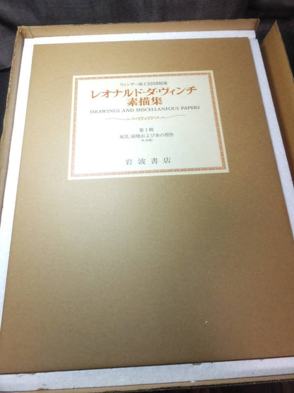 Leonardo da Vinci's Drawings! Volume 1! Iwanami Shoten