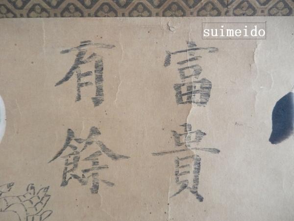 Chinese Woodblock Print Hand Colored Fugui Youyu Scroll Qing Dynasty Antique