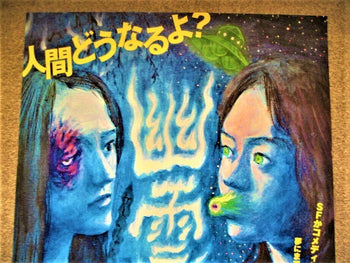 Makoto Aida Offset Print Poster - Ghost Vs. Alien Japan Sf Movie 2007