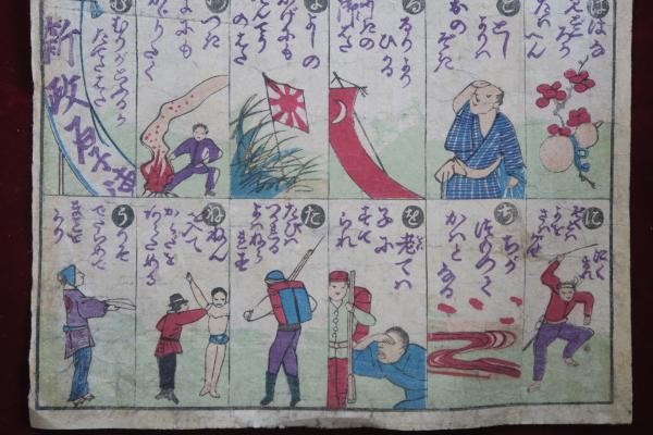 Antique Japanese Woodblock Print Meiji Omocha e Children Educational Toy Art