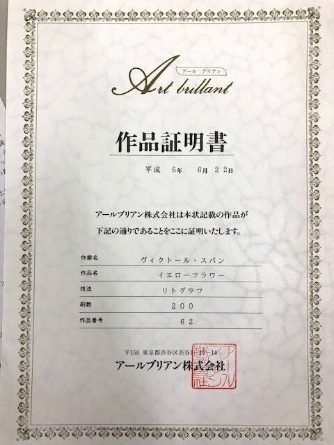 Victor Spahn Original Lithograph Print "Yellow Flower" Paris Signed Coa