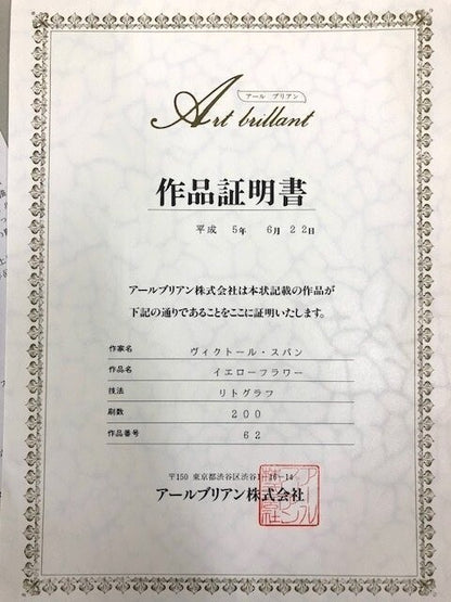 Victor Spahn Original Lithograph Print "Yellow Flower" Paris Signed Coa