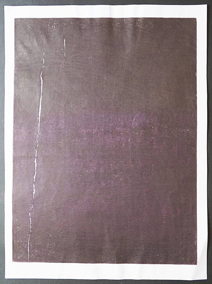 Vintage Hideo Hagiwara Soil No.20 Barren Land Woodblock Signed ED 12/ 30 Japanese