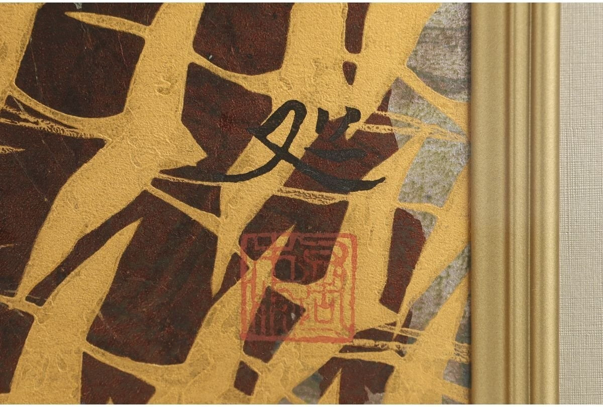 Matazo Kayama "Waves and Cranes - Fortune," silkscreen print, hand-signed