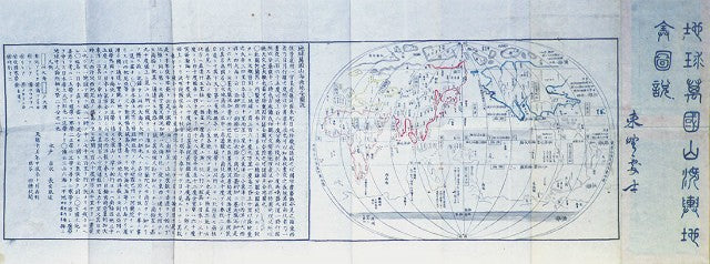 Japanese Antique World Map Woodblock Print Shinsei Yochi Zenzu Edo Period