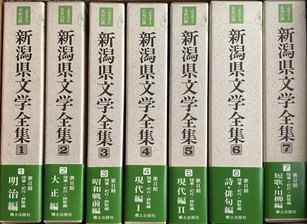 Literature Complete Works Series Japan Prefecture Niigata Vol Set 1996 II 7