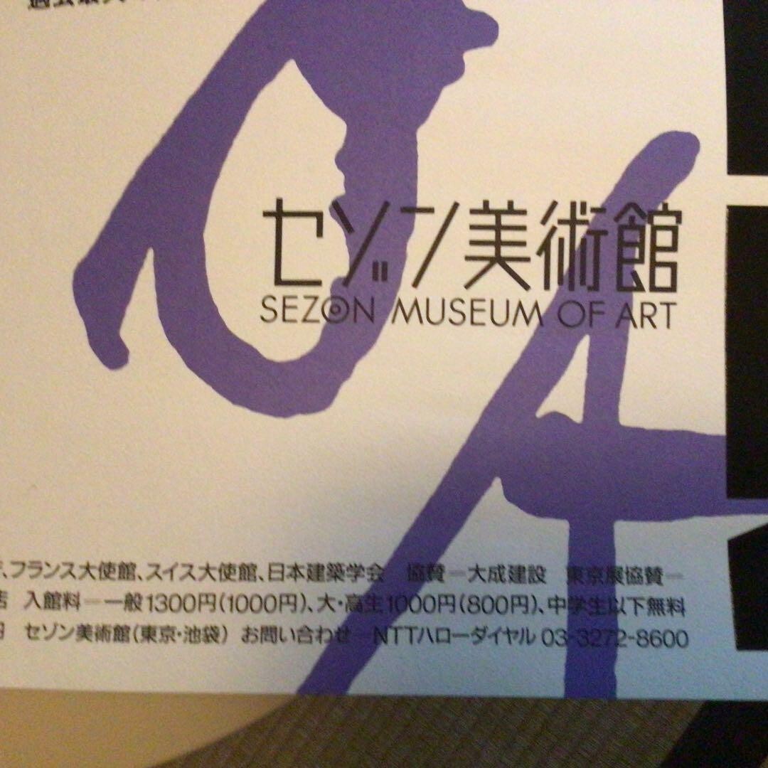 Le Corbusier 1996 Exhibition Poster Sezon Museum Of Art In Tokyo Japan Rare