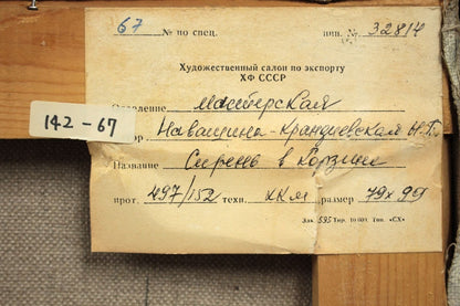 Natalia Navashina Krandievskaya Lilacs In A Basket Soviet Oil Painting Signed