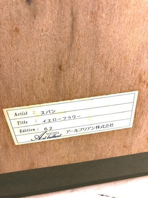 Victor Spahn Original Lithograph Print "Yellow Flower" Paris Signed Coa