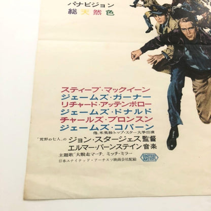 The Great Escape Steve McQueen starring first edition B2 size poster
