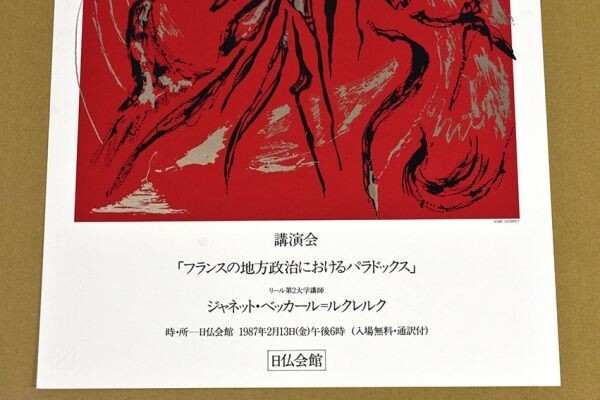 Sigrid Gloerfelt Original Serigraph Silkscreen Maison Franco-Japonais Art Poster