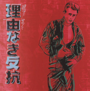 Andy Warhol Ads: Rebel Without A Cause (James Dean) 