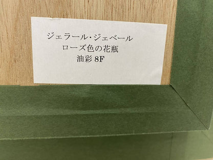 Gerard Gebel Pink Vase Original Oil Painting Flowers Impressionist French Art