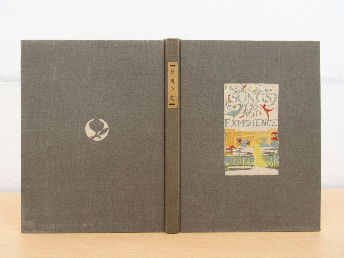 First Edition Of '????' By William Blake, Translated By Jyugaku Bunsyou (1935)