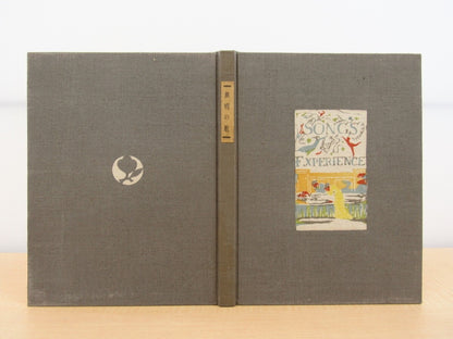 First Edition Of '????' By William Blake, Translated By Jyugaku Bunsyou (1935)