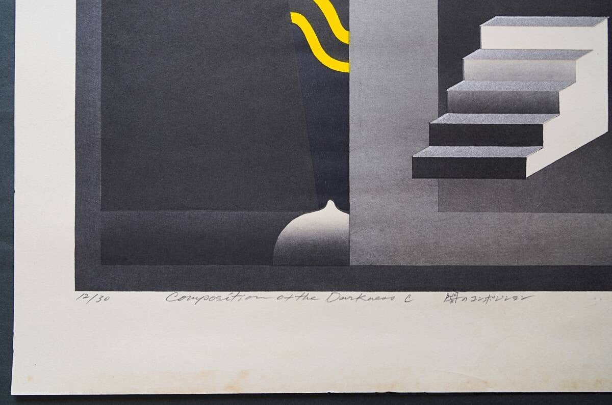 Akira Kurosaki Signed Woodblock Print Modern Art of Darkness Composition