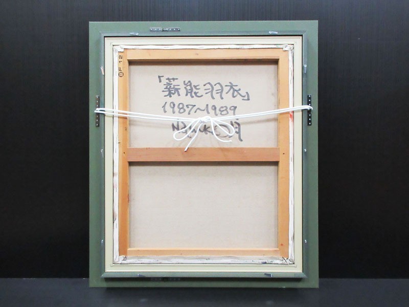 Oil Painting F12 Authentic with Hagoromo COA Noh Tsukigata Takigi Nahiko