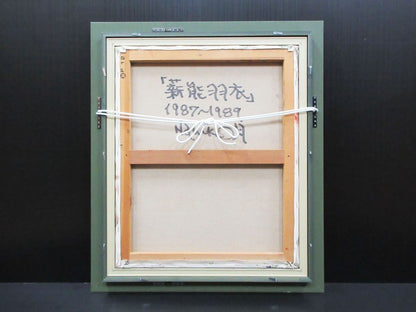 Oil Painting F12 Authentic with Hagoromo COA Noh Tsukigata Takigi Nahiko