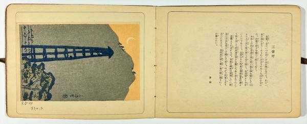 1916 Kisoji Art Book Ryushi Kawabata Goro Tsuruta Woodblock Prints Japanese