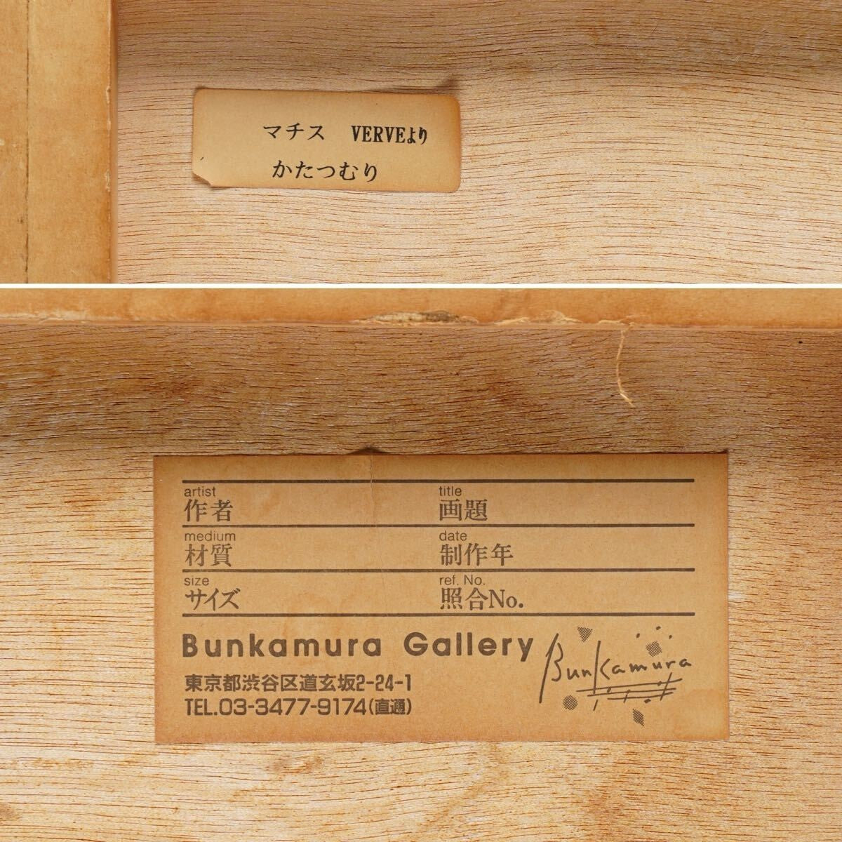 Henri Matisse Printed Signed Lithograph "The Snail From Verve" Well Framed