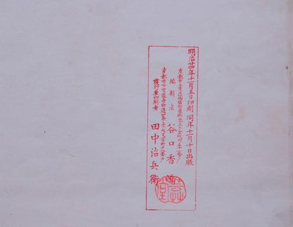 Korin Gafu 12 Woodblock Prints Taniguchi Kogyo 1891 Meiji Art Book Large Format