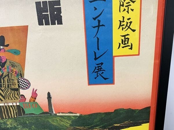 Tadanori Yokoo Poster "6Th Tokyo International