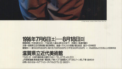 Cindy Sherman Untitled #118 " Offset Lithograph Contemporary P