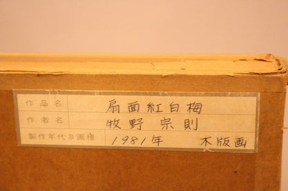 Munenori Makino Woodblock Print "Red And White Plum Blossoms" 1981 Fan Shape