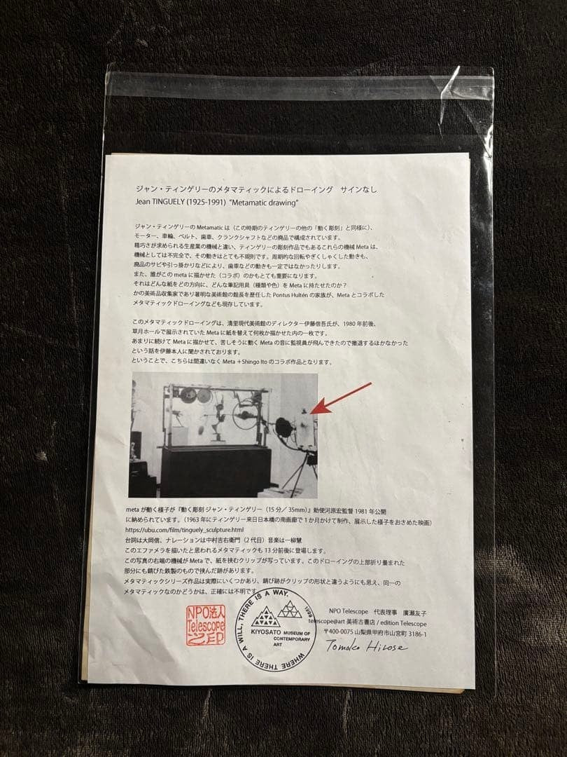 Kinetic Art Drawing Metamatic No.2 c1980 w/ COA Jean Tinguely