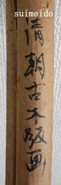 Chinese Woodblock Print Hand Colored Fugui Youyu Scroll Qing Dynasty Antique