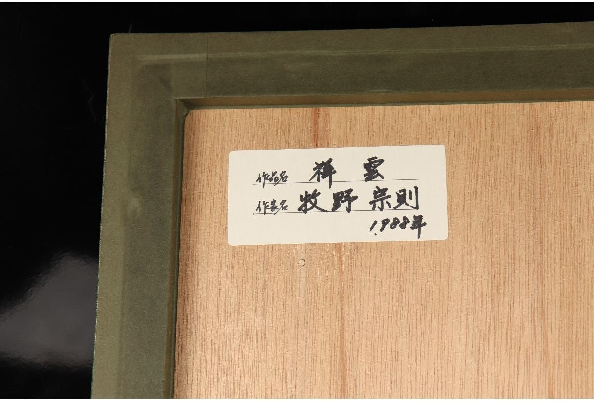 Munenori Makino Japanese Woodblock Print "Shouun" 1988 Signed Numbered Ed. 180