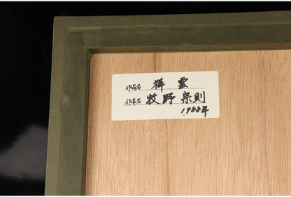 Munenori Makino Japanese Woodblock Print "Shouun" 1988 Signed Numbered Ed. 180